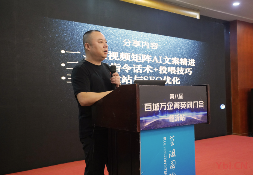 AI驱动营销新浪潮：闫宝龙在第八届百城万企菁英闭门会分享实战干货